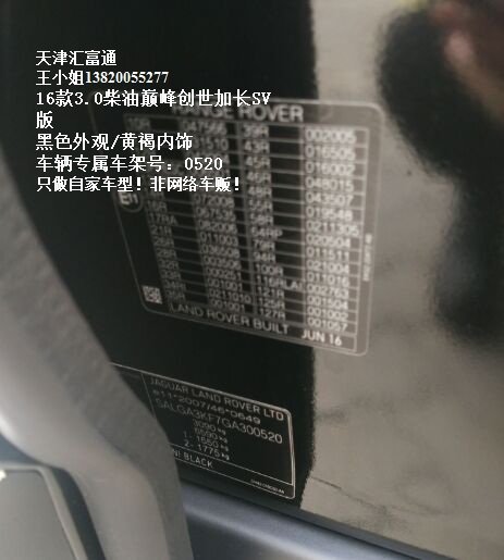 路虎攬勝創(chuàng)世3.0柴油 16款加長SV內(nèi)部價-圖6