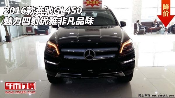 2016款奔驰GL450 魅力四射优雅非凡品味-图1