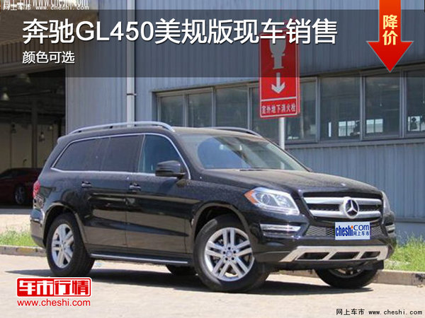 2016款奔驰GL450美规柴油版最新报价-图1