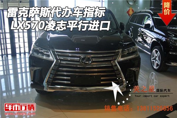 雷克萨斯LX570代办车指标 凌志平行进口-图1