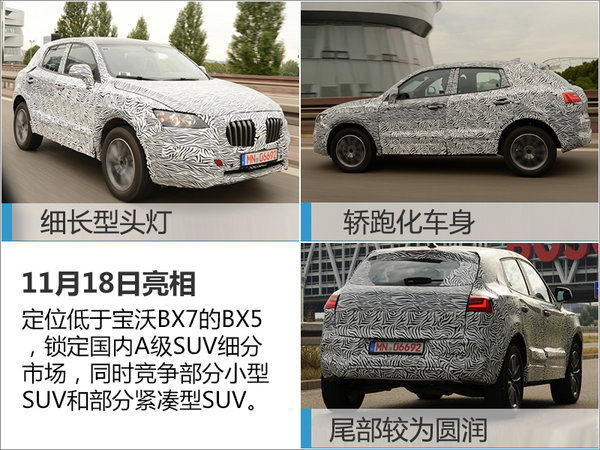 宝沃BX5紧凑SUV今日亮相 竞争福特翼虎-图2