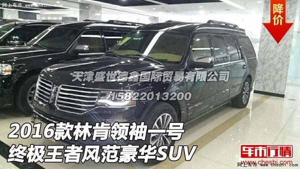 16款林肯领袖一号  终极王者风范豪华SUV-图1