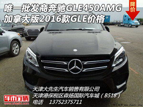 唯一批发商奔驰GLE450AMG加版 2016款GLE-图1