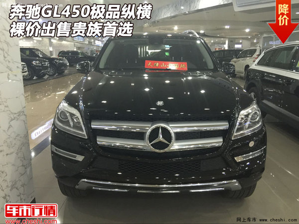 新奔馳GL450 極品縱橫裸價出售貴族首選-圖1