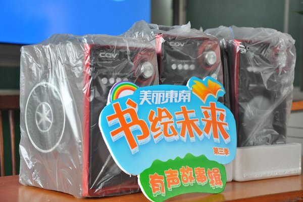 “美丽东南 书绘未来”公益行圆满收官-图8