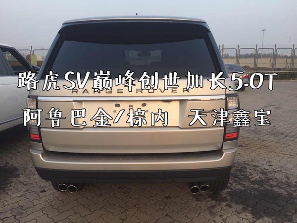 路虎攬勝巔峰加長(zhǎng) SV特別版嶄新科技回饋-圖4