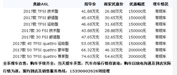 奥迪A6L现车最高降20万 A6L团购质保油耗-图2