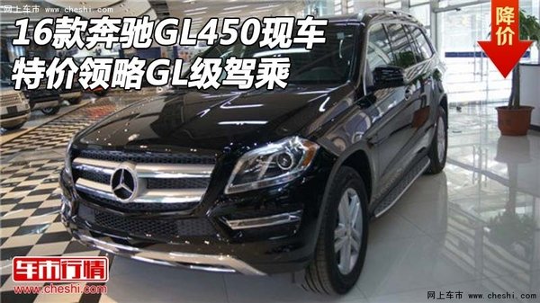 2016款奔驰GL450现车 特价领略GL级驾乘-图1