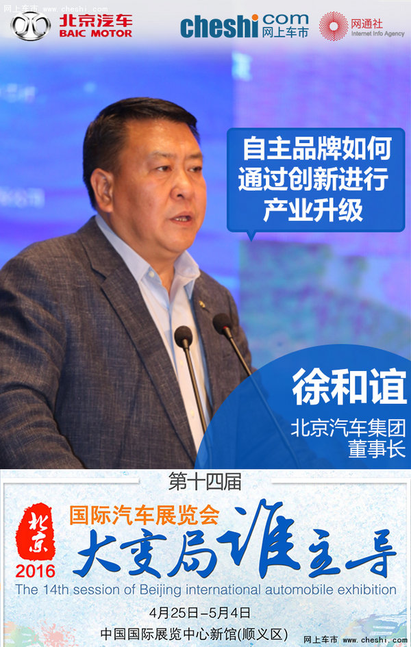 第五届中国品牌汽车领袖峰会在京召开-图3