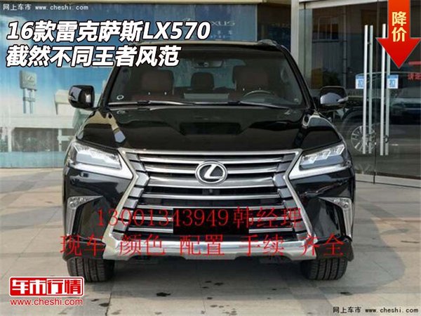 2016款雷克萨斯LX570 截然不同王者风范-图1