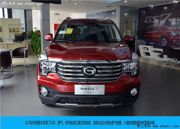 “7”开得胜 都市5座大SUV GS7深圳实拍-图2