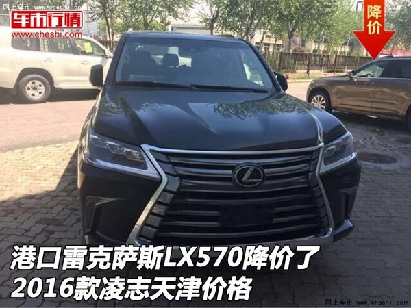 港口雷克萨斯LX570降价了 16款凌志价格-图1