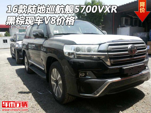 16款陆地巡航舰5700VXR黑棕 现车V8价格-图1