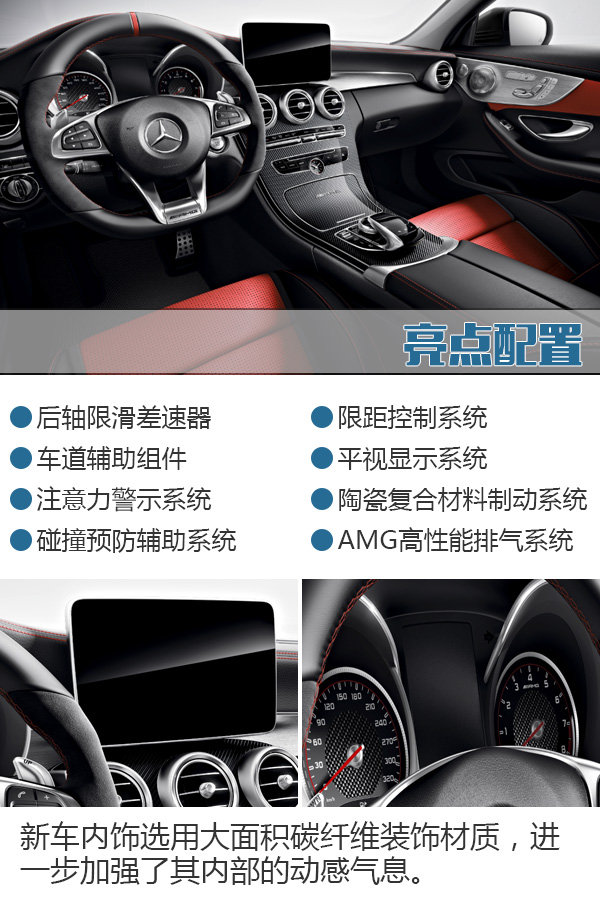 奔驰全新AMG C63正式上市 售XXXXXXX-图3