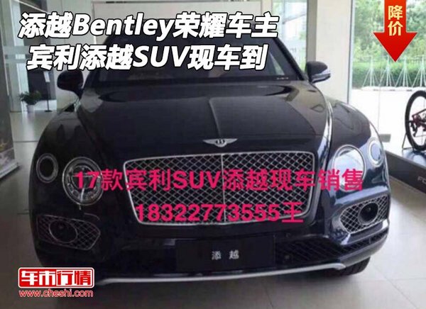 添越Bentley荣耀车主 宾利添越SUV现车到-图1