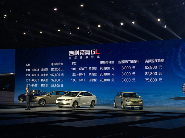 吉利A级轿车-帝豪GL正式上市 售7.88万起-图2