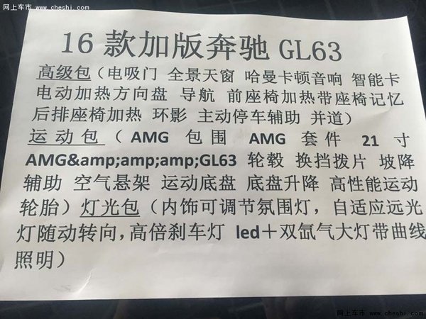 16款奔驰GL63加版顶配 GL63AMG价格下调-图2