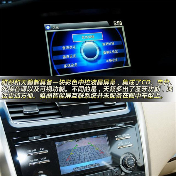 内饰对比:前卫精致 VS 温馨豪华 雅阁采用了阶梯式中控布局,拥有不错的层次感同时也简洁大方。仪表台的线条延伸到中控副驾驶一侧,形成了大包围的风格。另外,雅阁全黑内饰符合当下运动用车感受,并且易于清理。雅阁精致的内饰做工搭配更有质感的材质,相比老款而言有一定的进步。 天籁采用平直简洁的中控台风格,大面积软性材质包裹车内,手感和细节都无可挑剔,同时浅色内饰十分注重温馨感。很显然,天籁和雅阁内饰都是走的实用路线,只不过雅阁更为前卫时尚,而天籁将家庭用车理念发挥到了一个新高度,满足了人们对于豪华车内氛围的要求。