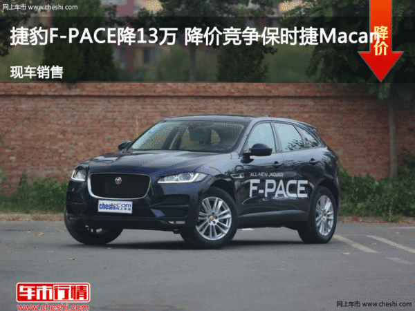 捷豹F-PACE优惠13万 降价竞争Macan-图1