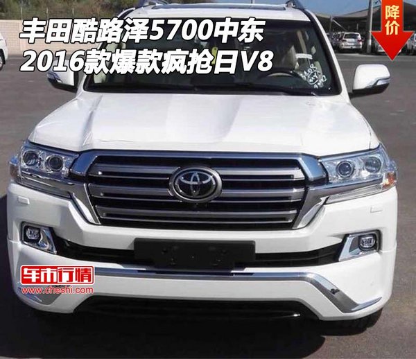 2016款丰田酷路泽5700中东 爆款疯抢日V8-图1