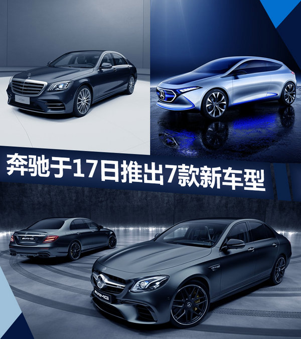 奔驰新车,奔驰概念车，广州车展新车