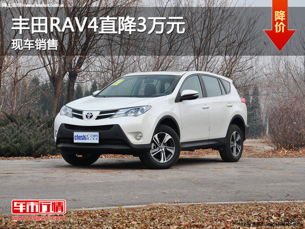 2015款丰田RAV4郑州优惠3万元 现车在售-图1