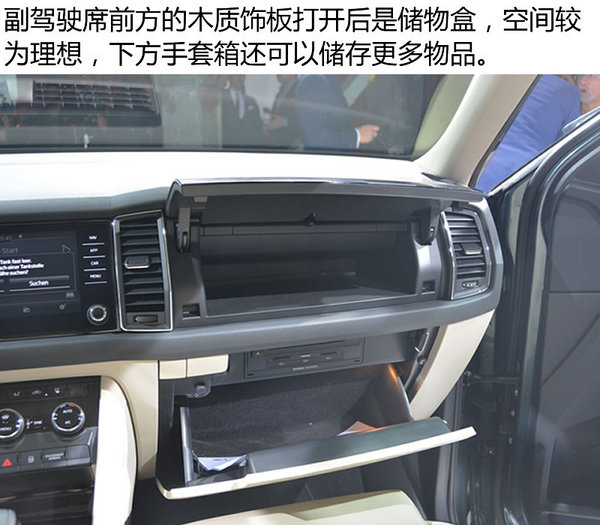 斯柯达全新划时代产品 实拍SUV Kodiaq-图5