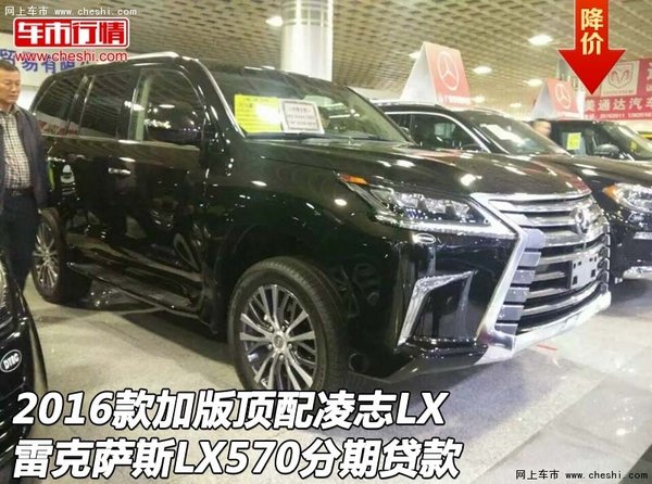 2016款加版顶配雷克萨斯LX570 凌志价格-图1