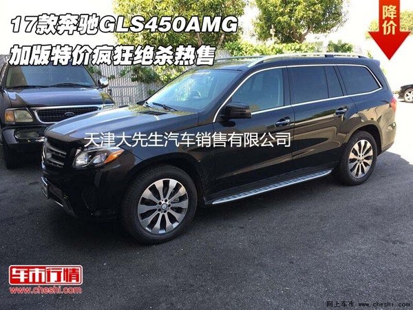 17款奔馳GLS450AMG 加版特價(jià)瘋狂絕殺售-圖1