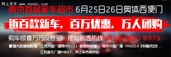 FM101.1最新汽车促销资讯（6月17日）-图2