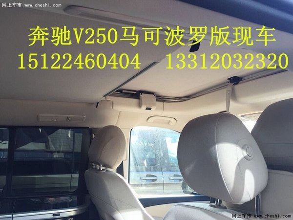 奔驰V250马可波罗版最低价 踏青说走就走-图8