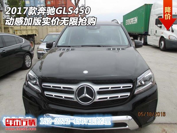 17款奔馳GLS450  動(dòng)感加版實(shí)價(jià)無(wú)限搶購(gòu)-圖1