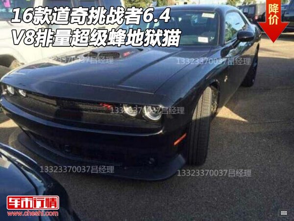 16款道奇挑戰(zhàn)者6.4V8排量 超級(jí)蜂地獄貓-圖1