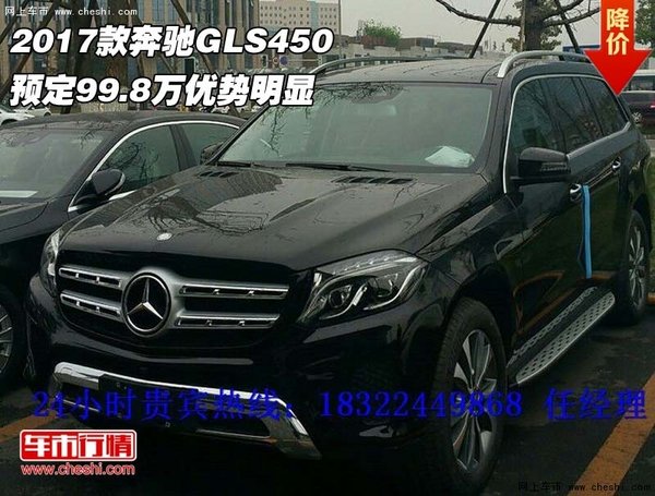 2017款奔驰GLS450  预定99.8万优势明显-图1