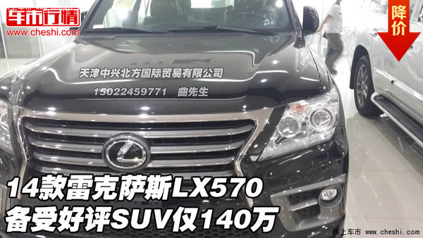 公司了解到,2014款 雷克萨斯lx 570现车到店,备受好评高清图片