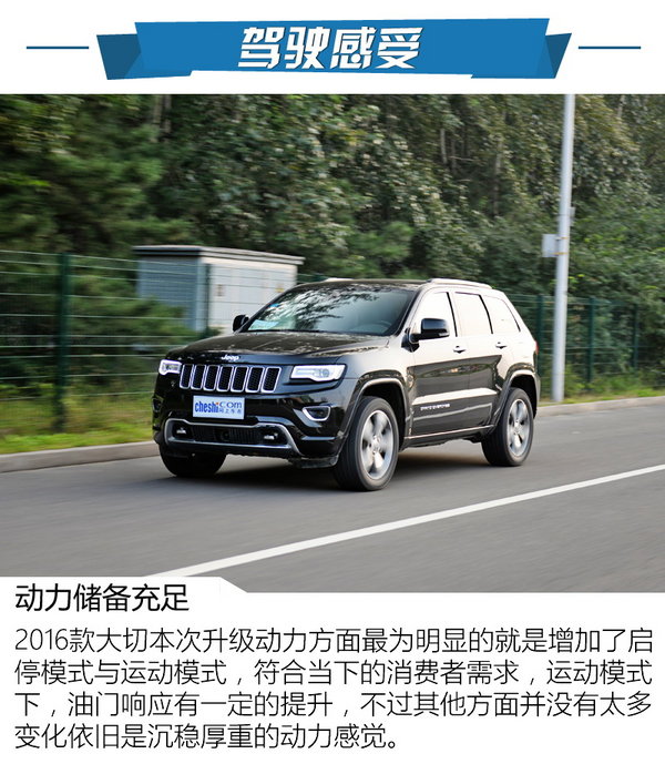 一直在增配的道路上前行 Jeep大切怎么样-图4