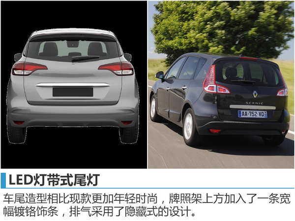 雷诺新MPV将在华国产 基于CMF平台打造-图3