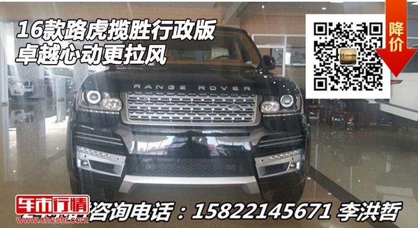 2016款路虎攬勝行政版  卓越心動更拉風(fēng)-圖1