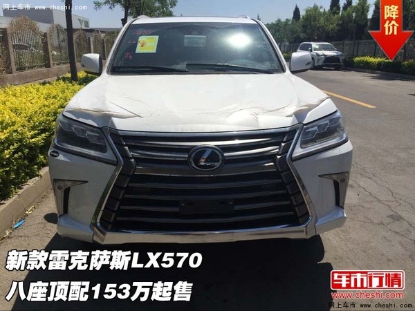 新款雷克萨斯LX570  八座顶配153万起售-图1