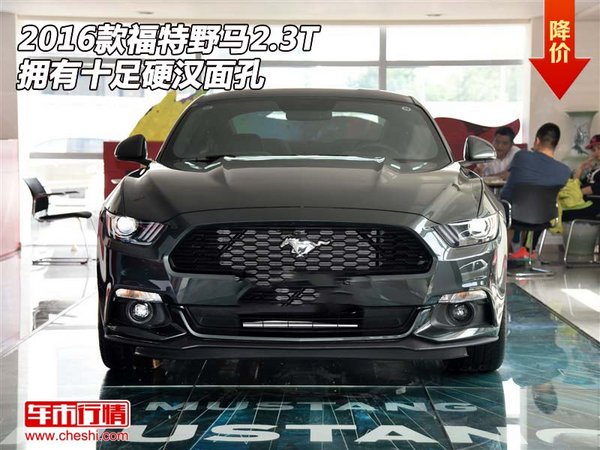 2016款福特野马2.3T  拥有十足硬汉面孔-图1