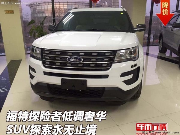 新福特探险者低调奢华SUV  探索永无止境-图1