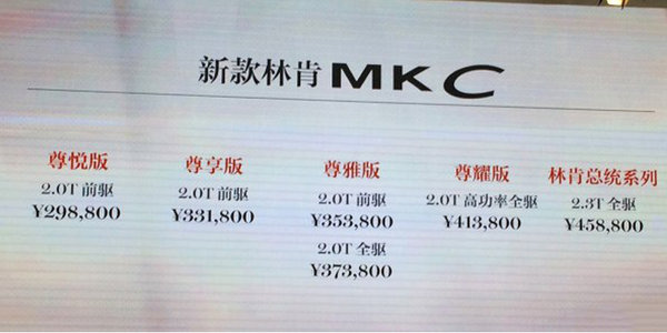 林肯新款MKC正式上市 29.88-45.88万元-图2