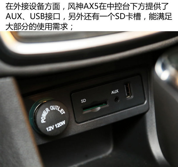 一言不合就出新车 东风风神AX5实拍解析-图7