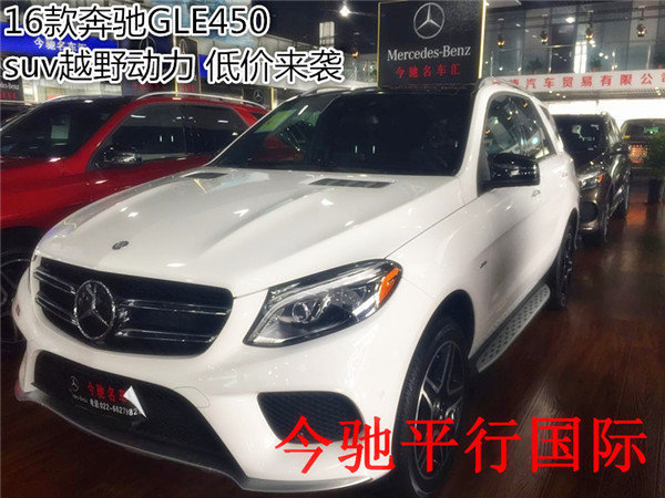 2016款奔驰GLE450豪车降价 宝马X6的劲敌-图2