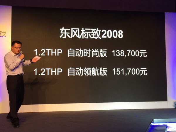 標致2008 1.2T正式上市 售13.87-15.17萬-圖2