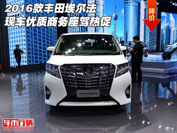 2016款豐田埃爾法現(xiàn)車 優(yōu)質(zhì)商務(wù)座駕熱促-圖1