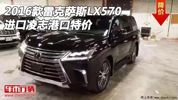 2016款雷克萨斯LX570 进口凌志港口特价-图1