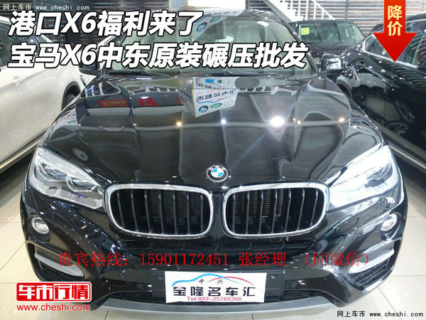 X6福利来了 进口宝马X6中东原装碾压批发-图1