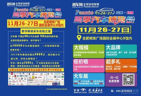 2016合肥车展11月26-27日明珠广场B馆-图2