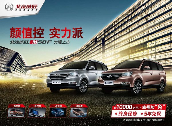 北汽威旺M50F广州车展 售价6.78-9.18万元-图4